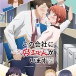 Kono Kaisha ni Suki na Hito ga Imasu Episode 2 English Subbed